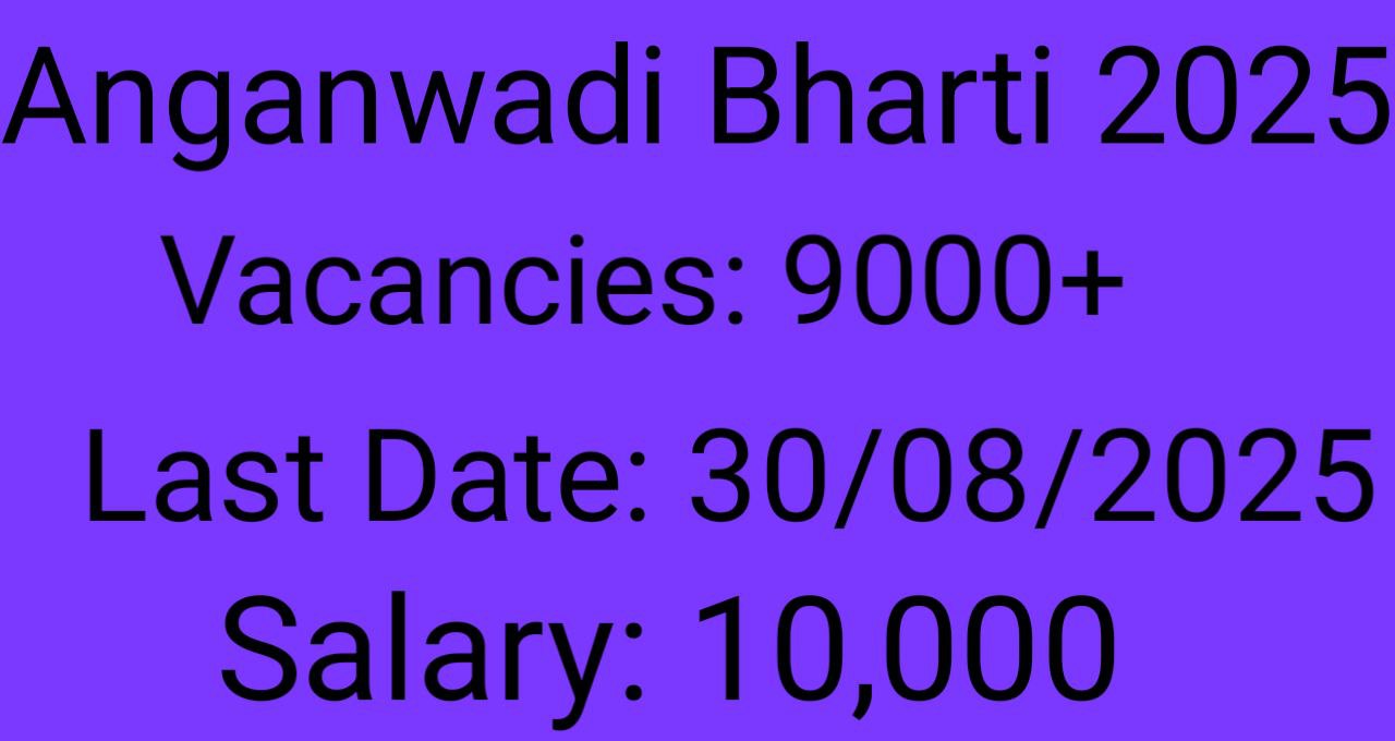 Gujarat Anganwadi Bharti