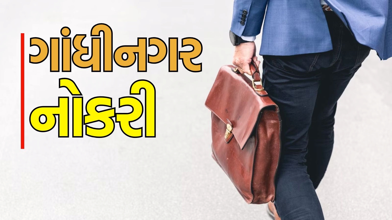 GMSCL Recruitment 2025