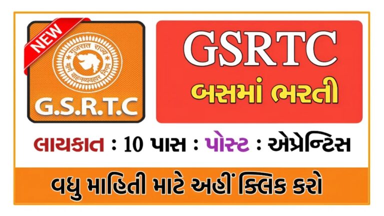 GSRTC Amreli Recruitment 2025