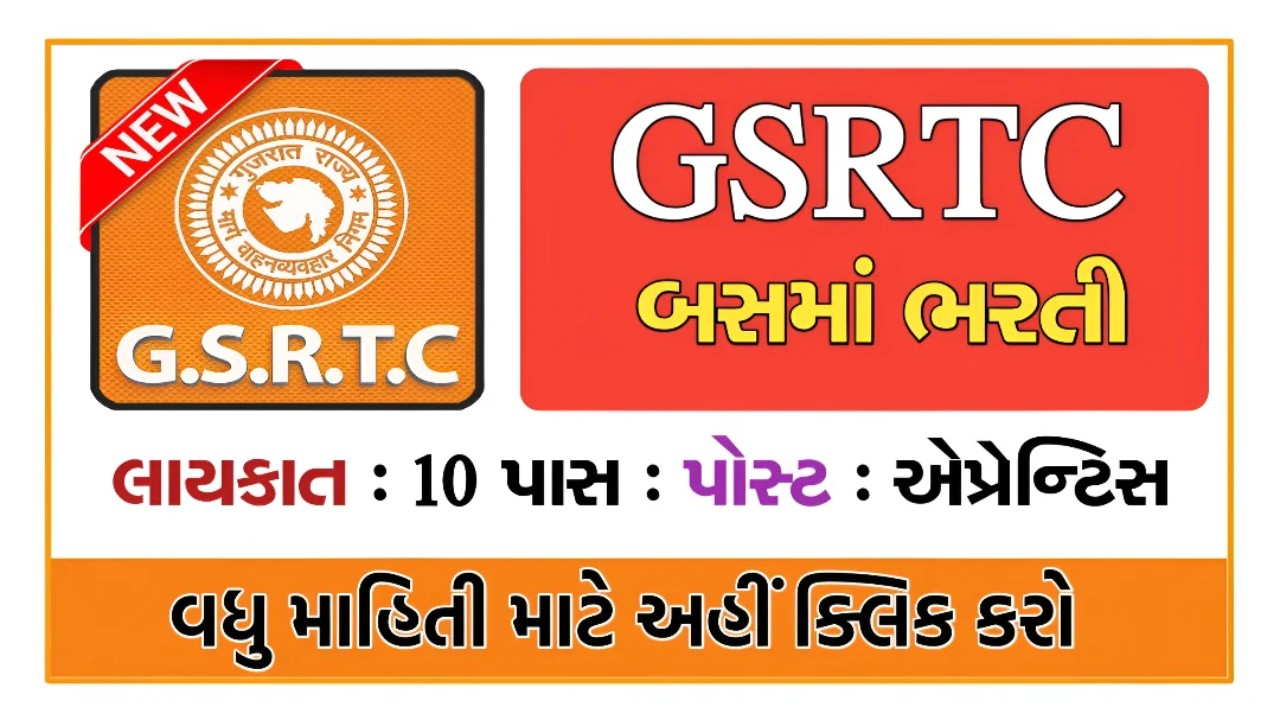 GSRTC Amreli Recruitment 2025