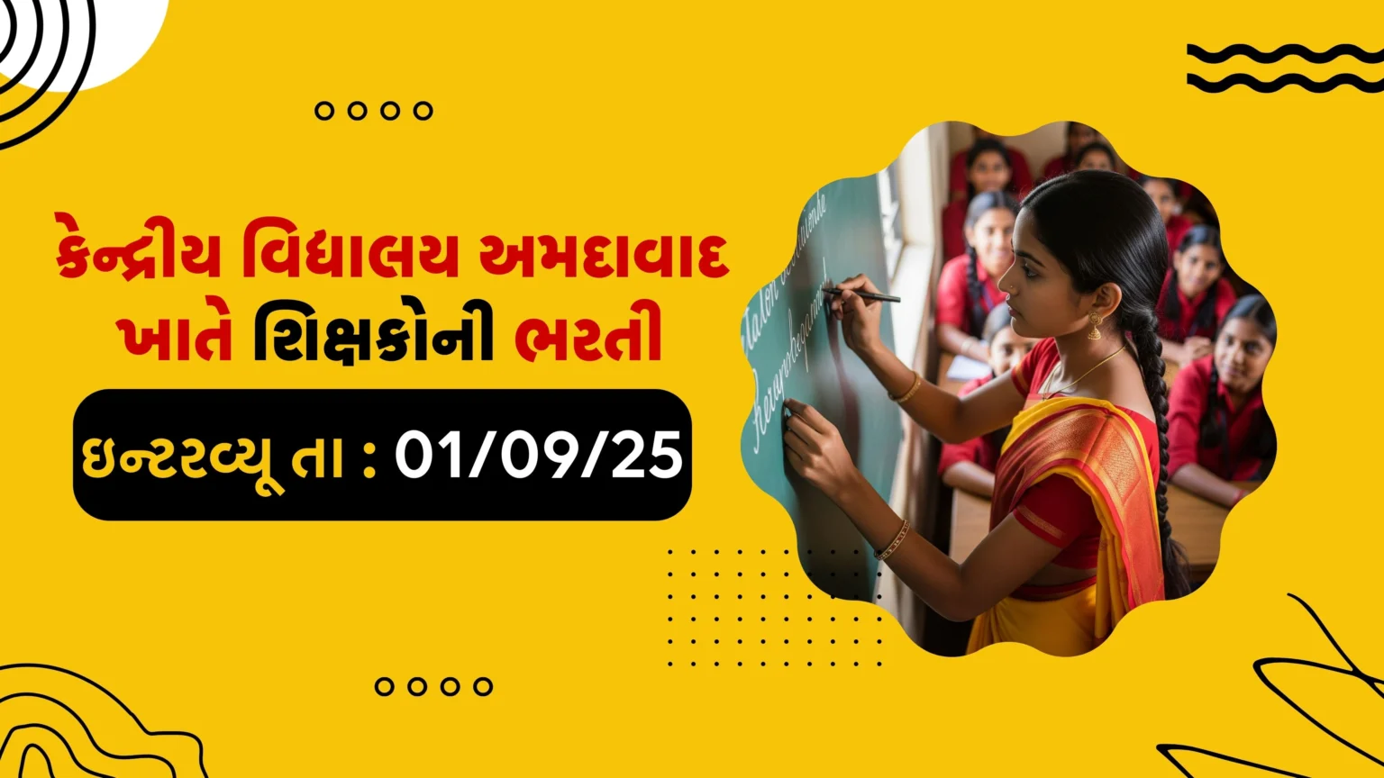 Kendriya Vidyalaya Ahmedabad Recruitment