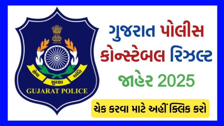 LRD Constable Document Verification List 2025 