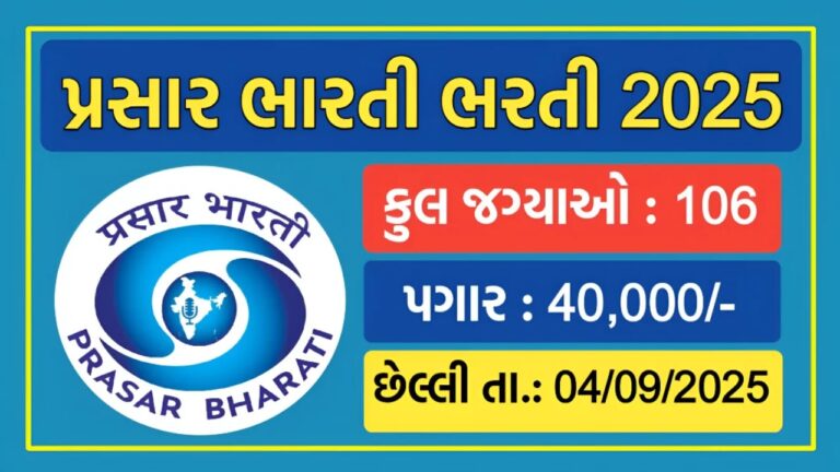 Prasar Bharati Recruitment 2025