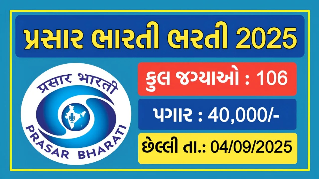 Prasar Bharati Recruitment 2025