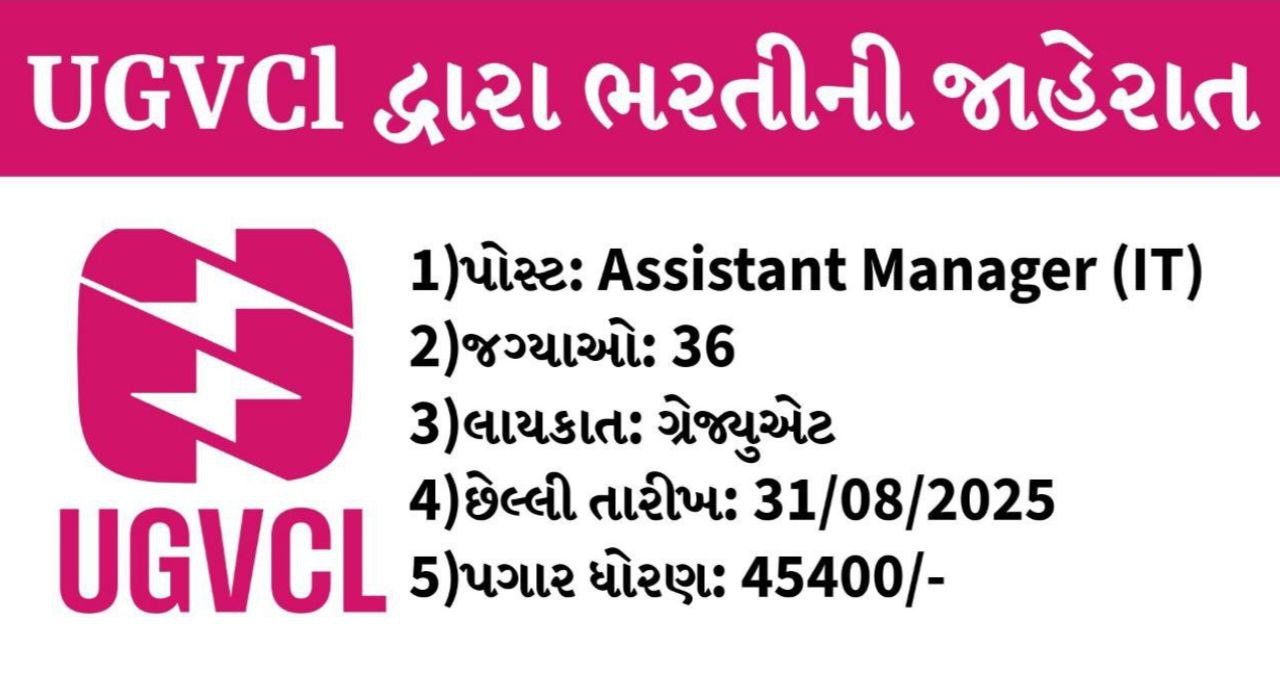 UGVCL Assistant Manager (IT)