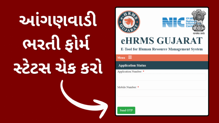 Anganwadi Bharti Gujarat 2025