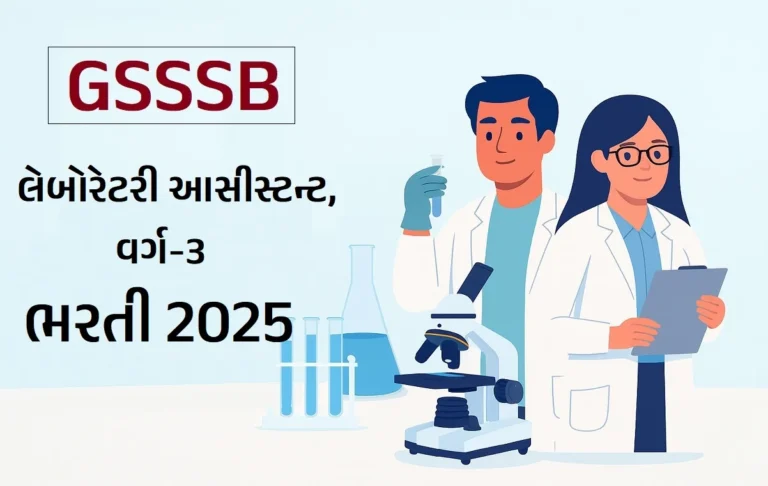 GSSSB Laboratory Assistant Recruitment 2025